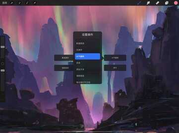procreate官方使用手册中文界面及手势速选菜单