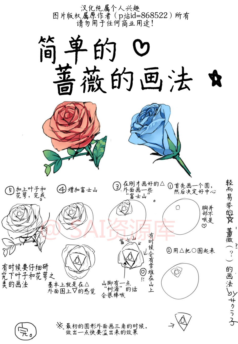动漫蔷薇花的简易画法