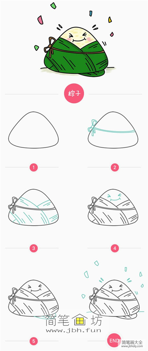 粽子怎么画简单画法图片